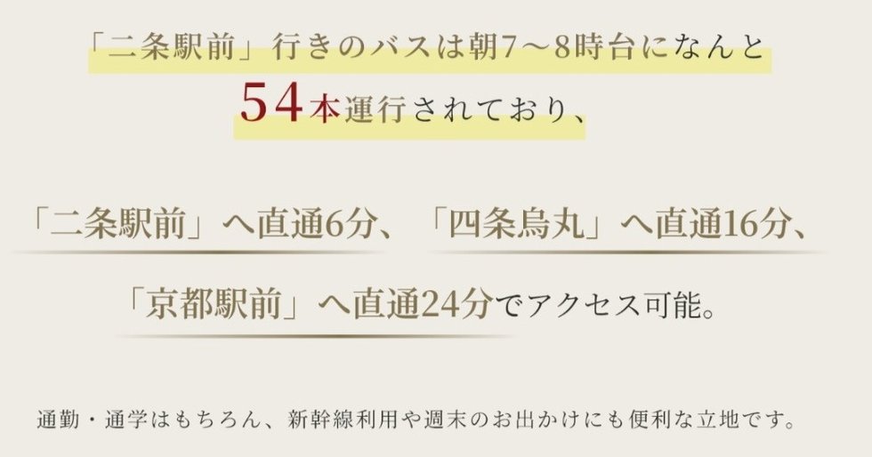 バスアクセスを利用してより快適に
