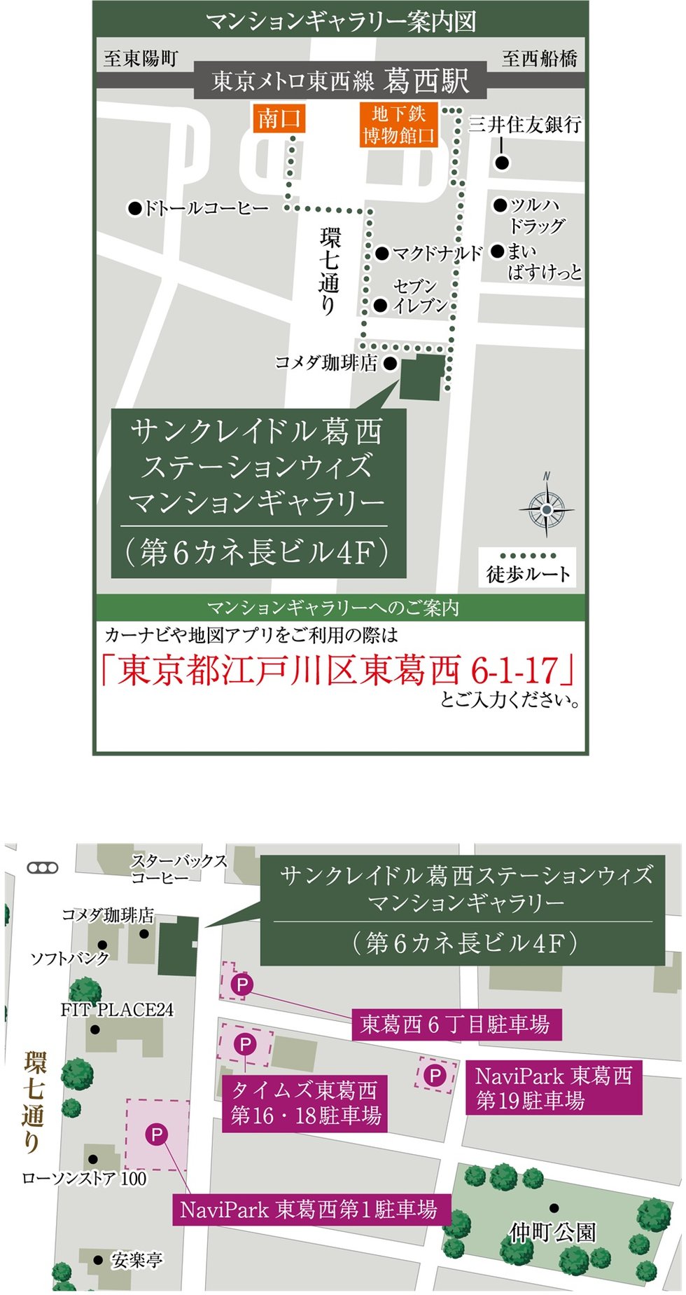 サンクレイドル葛西ステーションウィズ