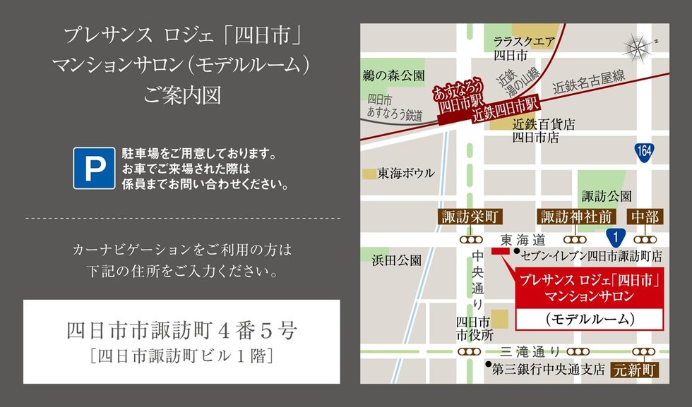 プレサンス ジェネ 四日市中央通り