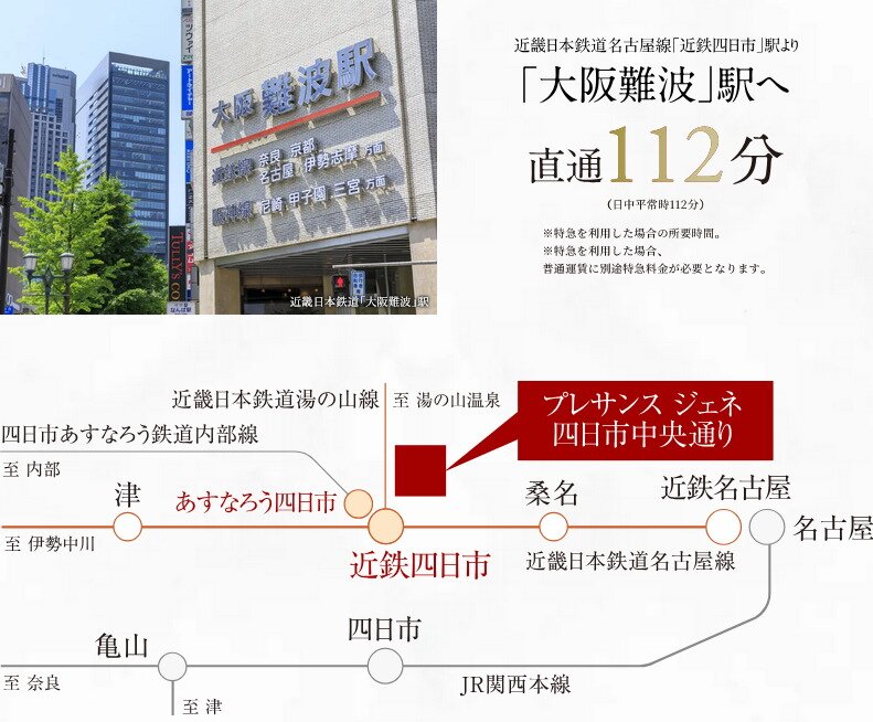 近鉄特急「ひのとり」で
難波へ直通できる快適アクセスも。