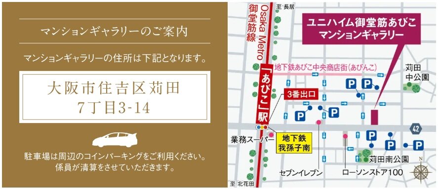 ユニハイム御堂筋あびこ