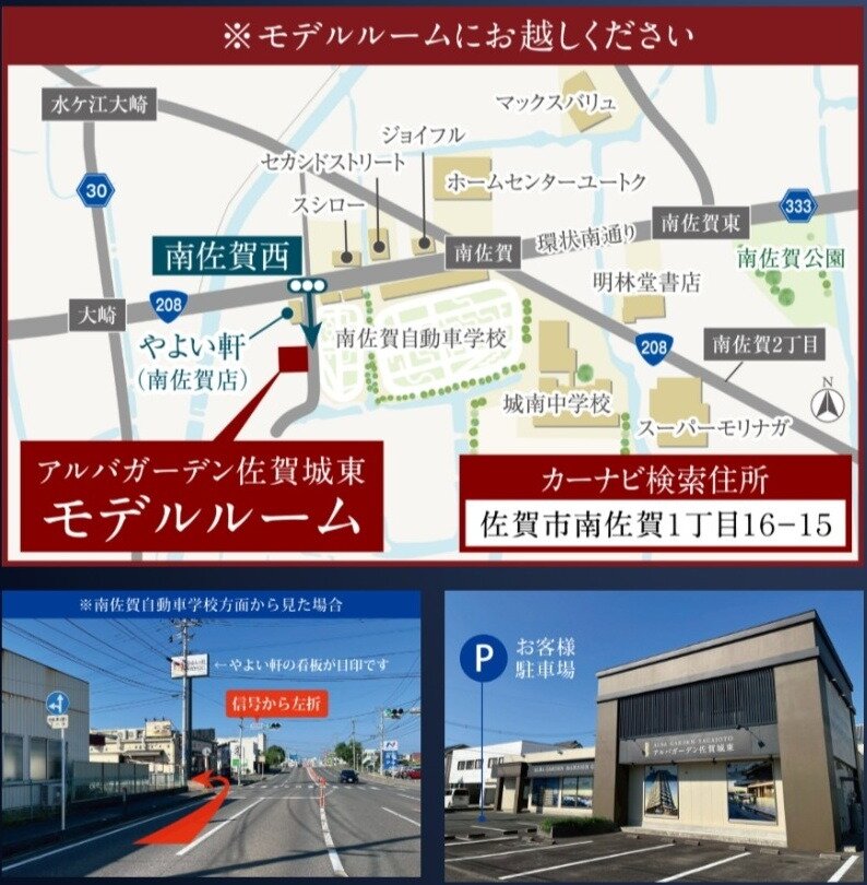 アルバガーデン佐賀城東