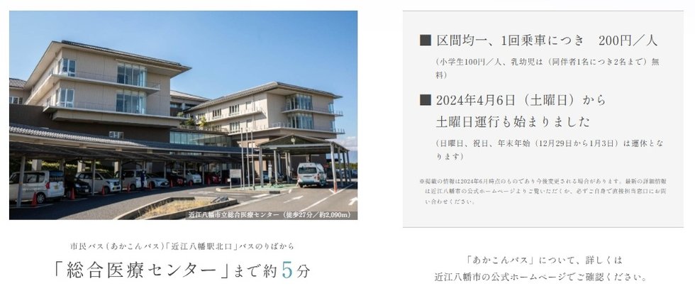 コミュニティバス「あかこんバス」を利用して近江八幡市内の移動がさらに広がります。