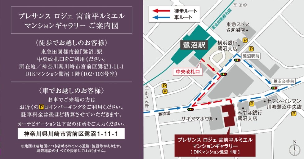 プレサンス ロジェ 宮前平ルミエルマンションギャラリー ご案内図