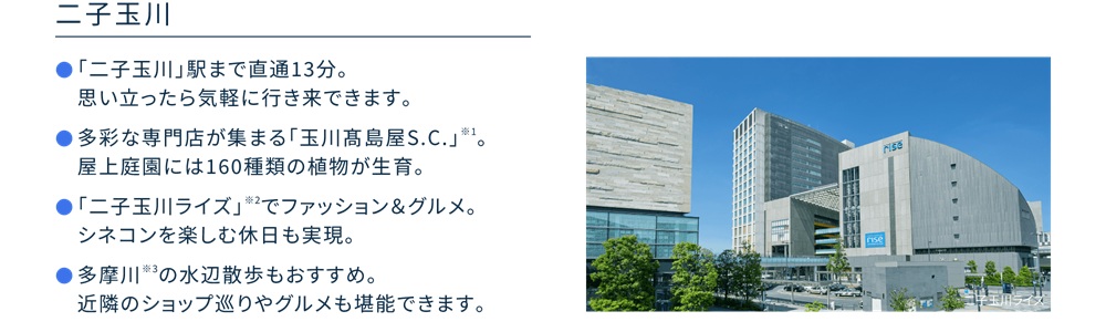 沿線上の人気スポットが楽しめるのも東急田園都市線ならでは。
