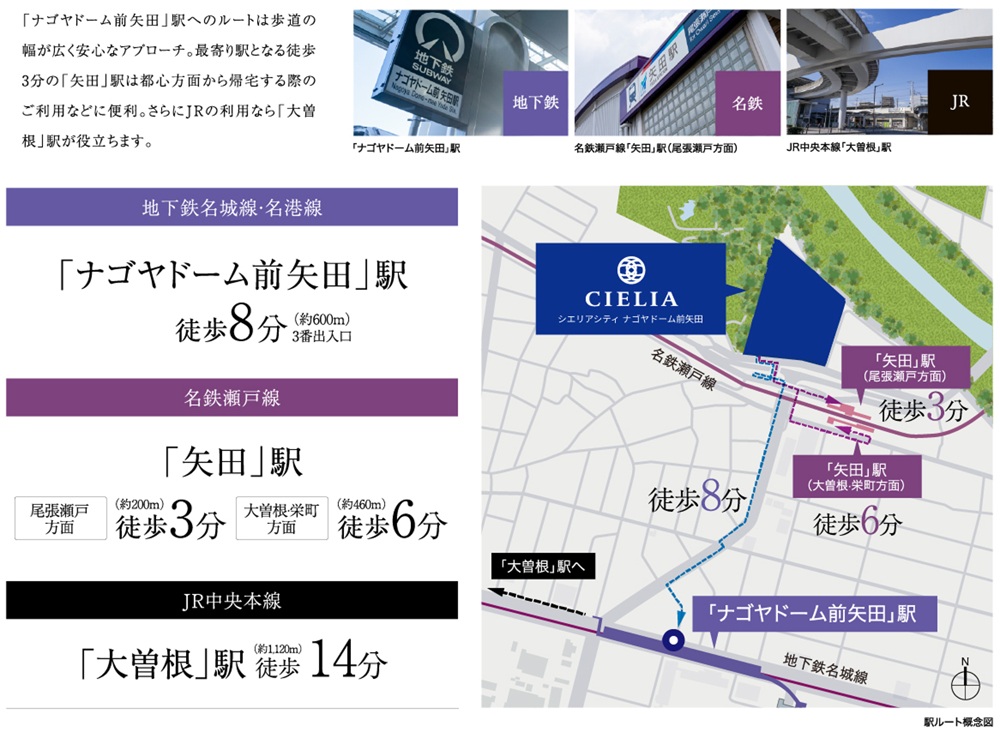 3駅4路線利用可能なマルチアクセス。
都心はもちろん、名古屋の主要拠点も思いのままに。