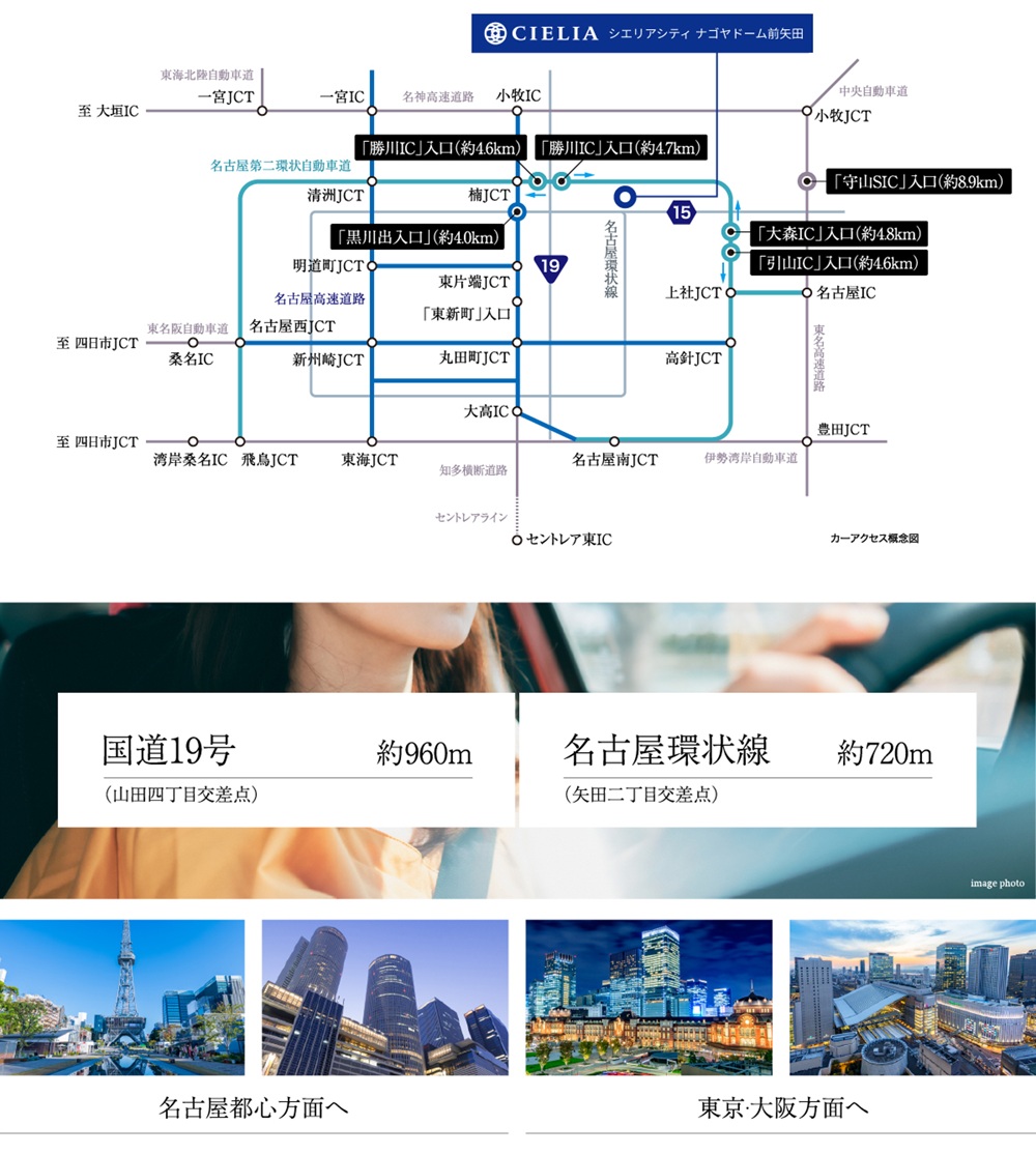 オンオフの支えとなるカーアクセス。
都心はもちろん主要都市へもスムーズに。