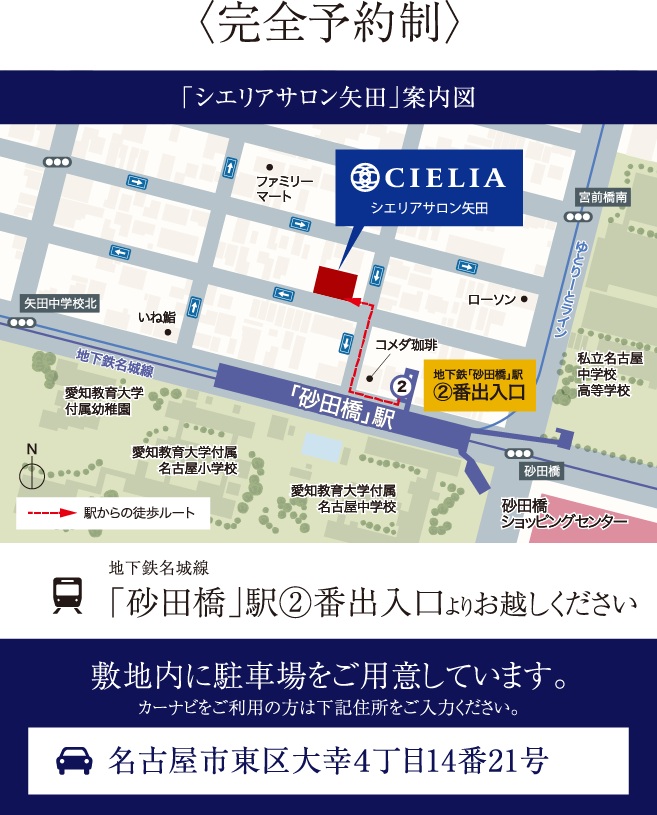 「シエリアサロン矢田」案内図