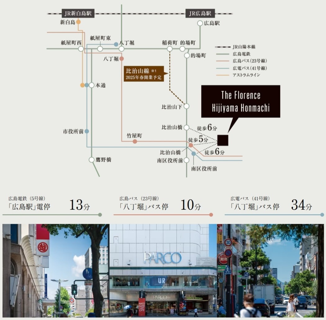 八丁堀、広島駅へダイレクトアクセス。
快適な都市ライフを実現。