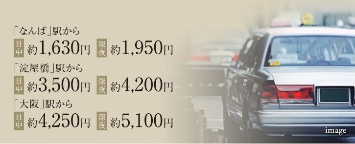大阪都心エリアだからタクシー利用も気軽に。