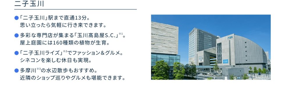 沿線上の人気スポットが楽しめるのも東急田園都市線ならでは。