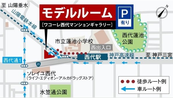 ワコーレJR三ノ宮駅直通9分プロジェクト