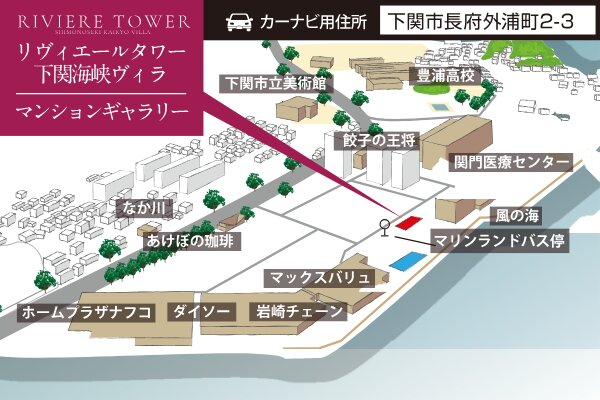 リヴィエールタワー下関海峡ヴィラ