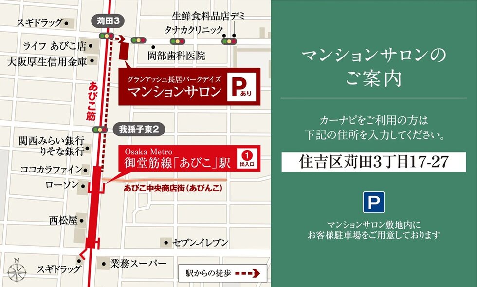 グランアッシュ長居パークデイズ