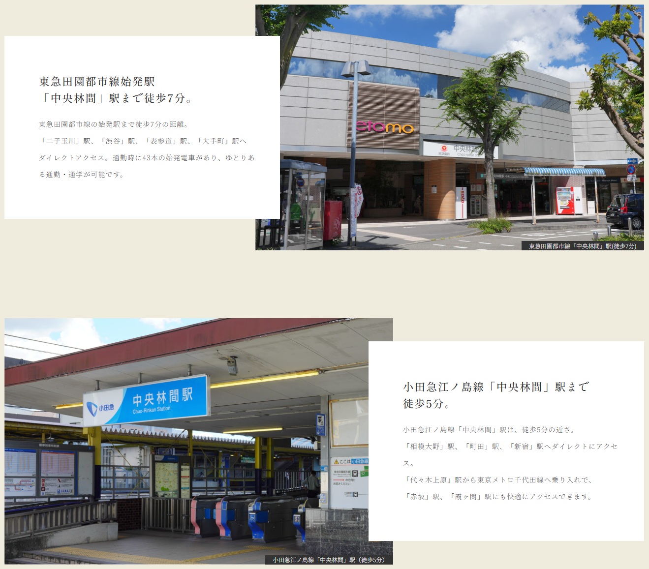 東急田園都市線＆小田急江ノ島線がどちらも利用可能。