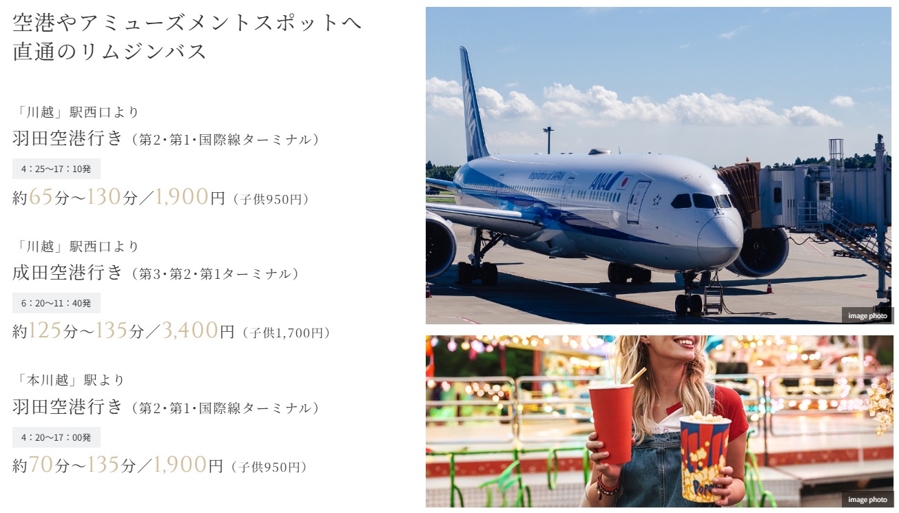 ビジネスに、レジャーに、日常に。
川越の充実したバスアクセス。