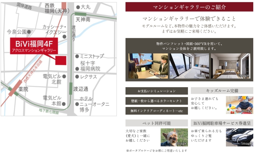 アクロスマンションギャラリー案内図