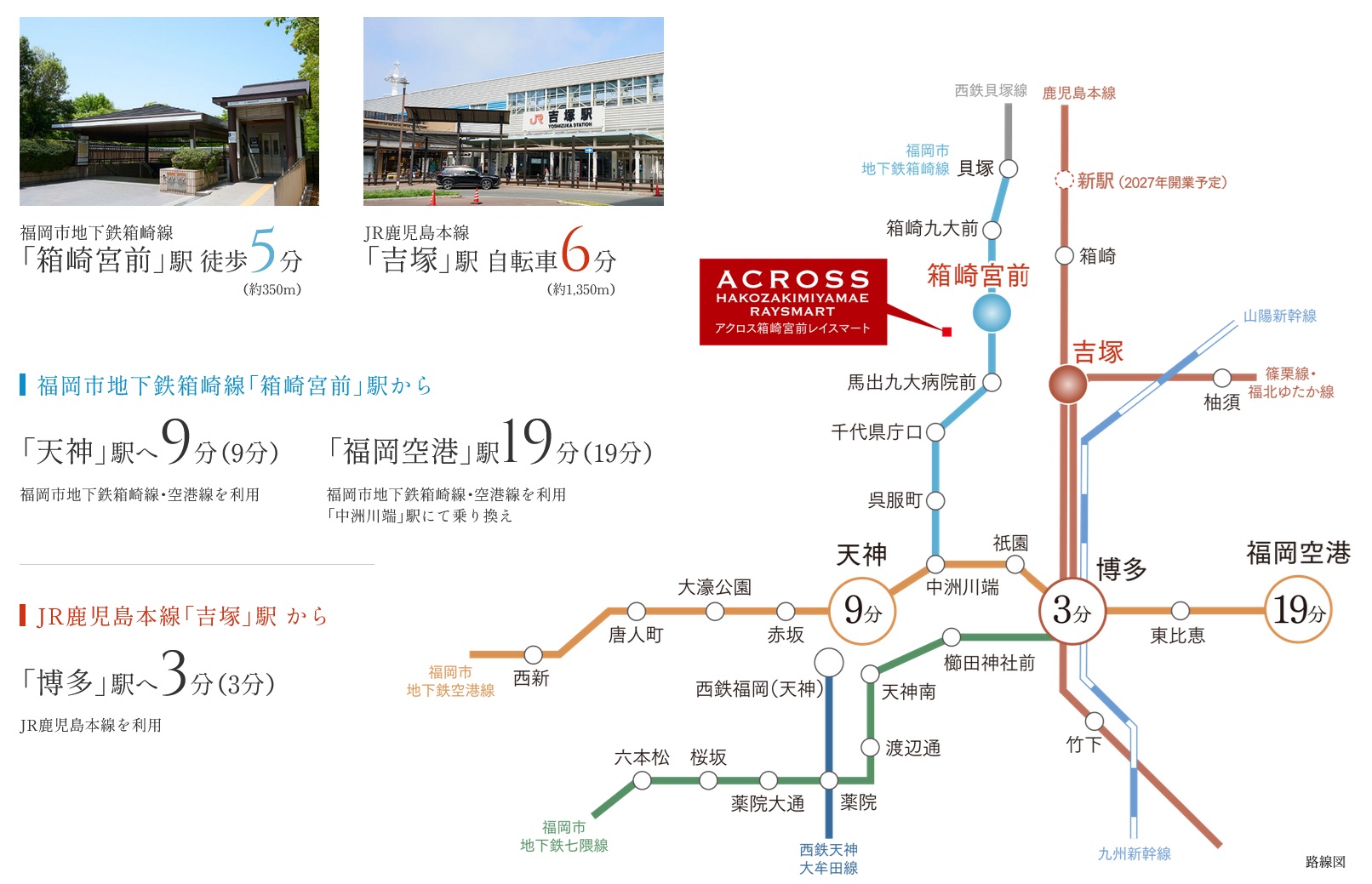 天神・博多へ、スムーズにアクセス。
地下鉄×JRで叶える都心ライフ。