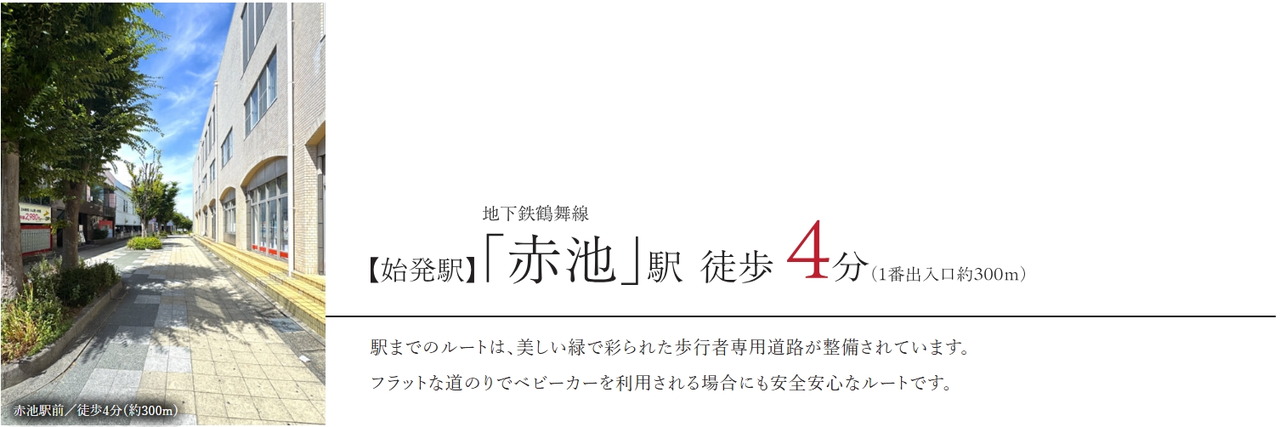 TRAIN ACCESS
名古屋市、豊田市、二大都市へダイレクトアクセス