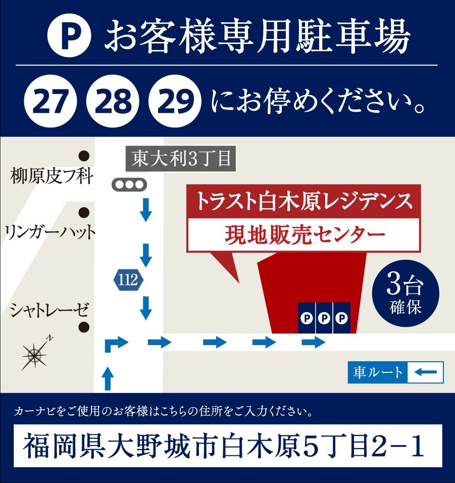 トラスト白木原レジデンス