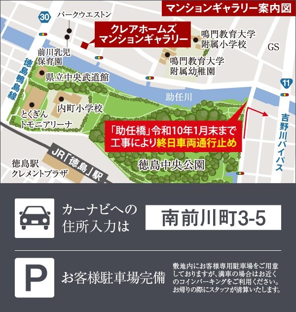 クレアホームズ徳島県庁西 ザ・プレジデンス