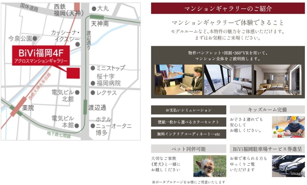 アクロスマンションギャラリー案内図