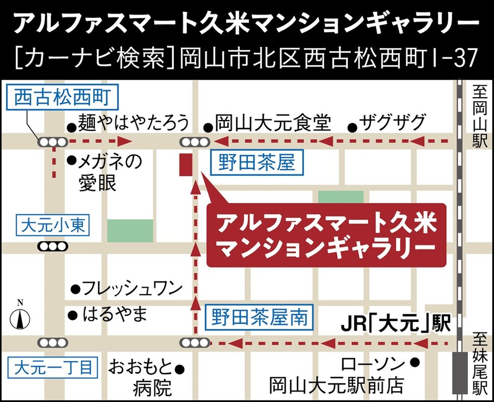 アルファスマート久米