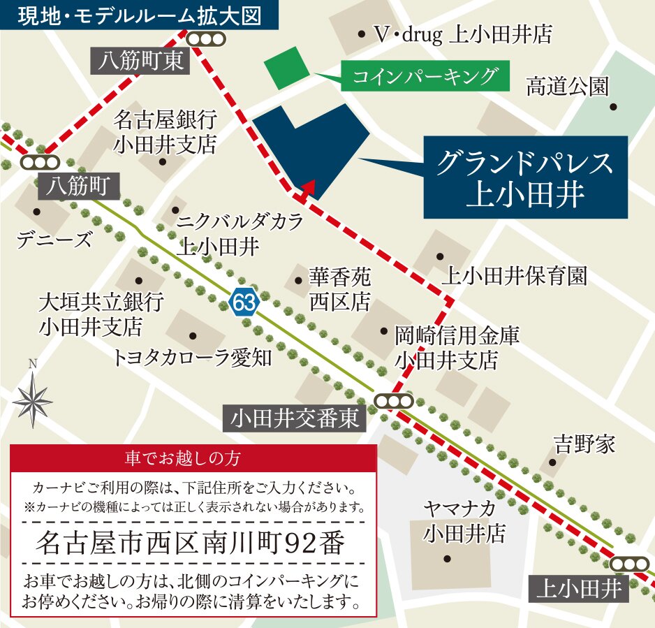 グランドパレス上小田井