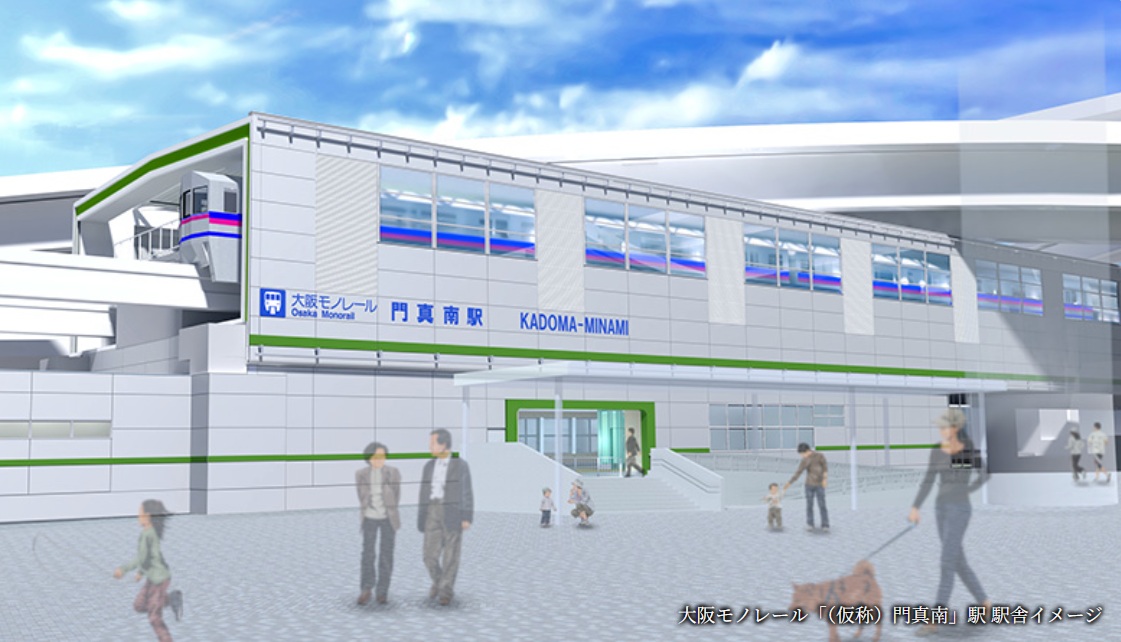 大阪モノレール延伸により、新駅「門真南」が誕生予定（2033年度開業目標）。