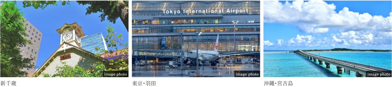 神戸空港より国内線12都市、韓国・中国・台湾への国際線が就航。