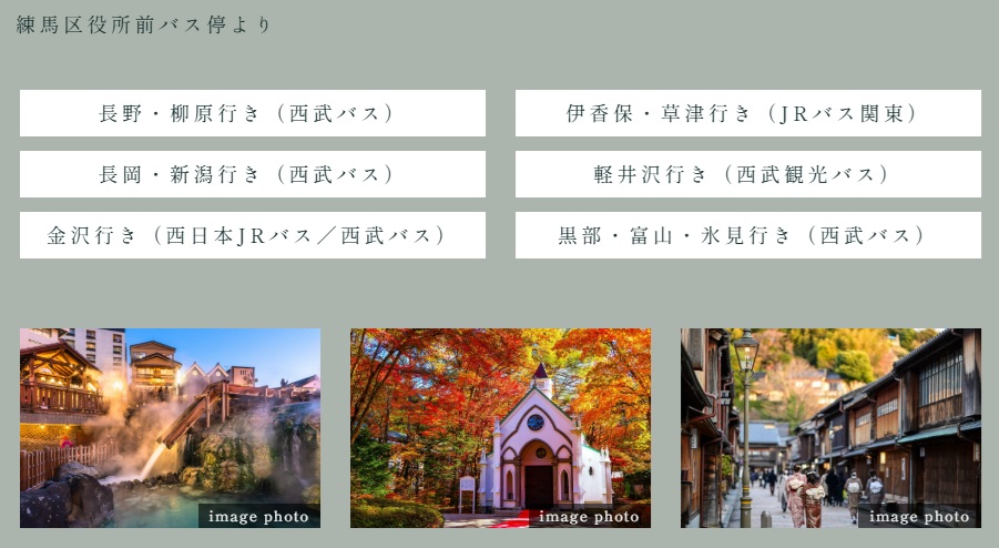 高速バス・夜行バスで北陸地方をはじめとした観光地へ