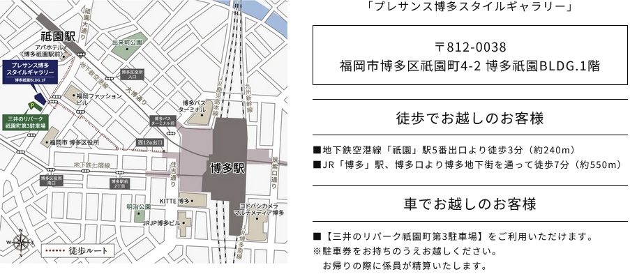 「プレサンス博多スタイルギャラリー」ご案内図