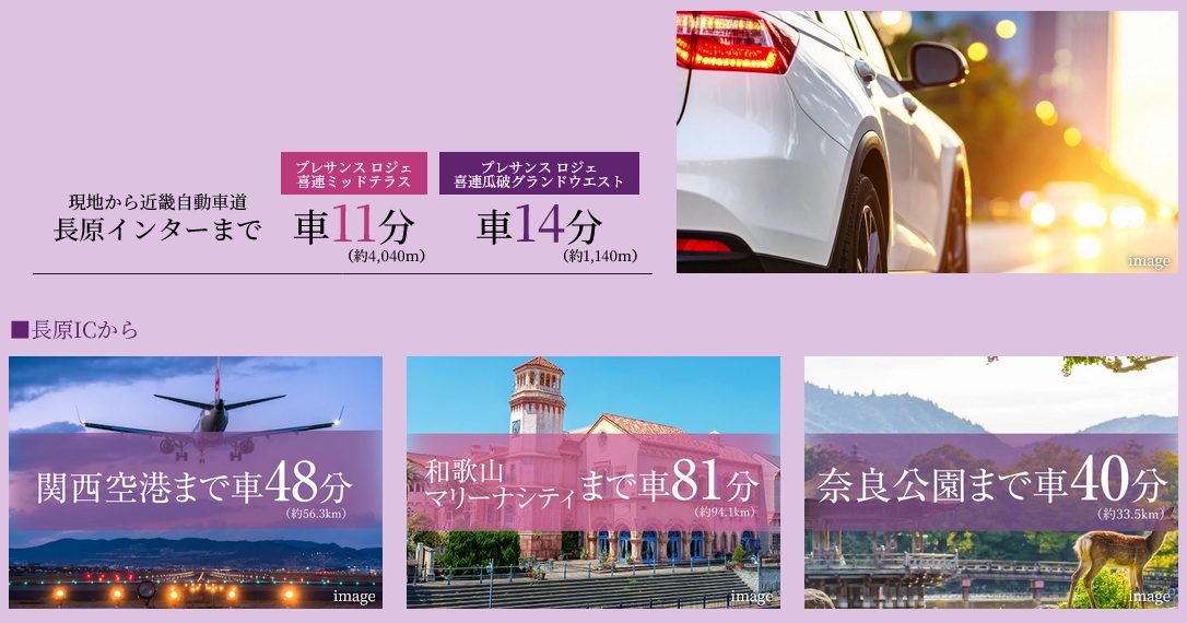 マイカーやタクシーの利用で、さらに可能性が広がる。