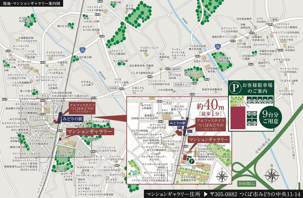 アルファステイツつくばみどりの