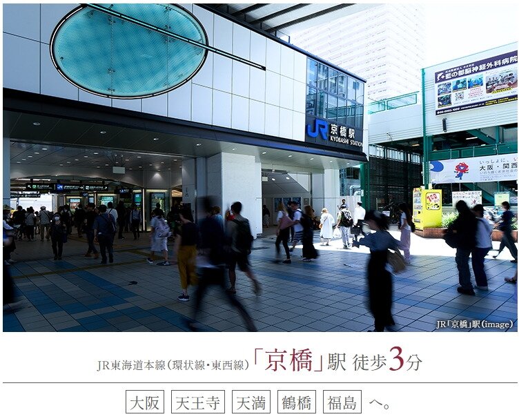 JR「京橋」駅 徒歩3分
徒歩7分圏内に4線5駅利用可能な利便ポジション。