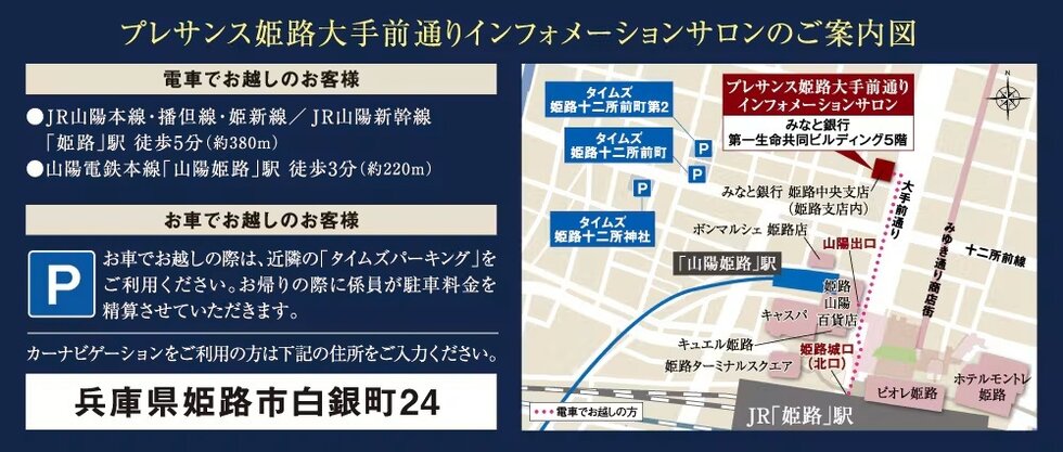 プレサンス ロジェ 姫路 キャスティア
