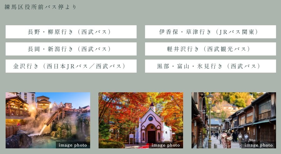 高速バス・夜行バスで北陸地方をはじめとした観光地へ