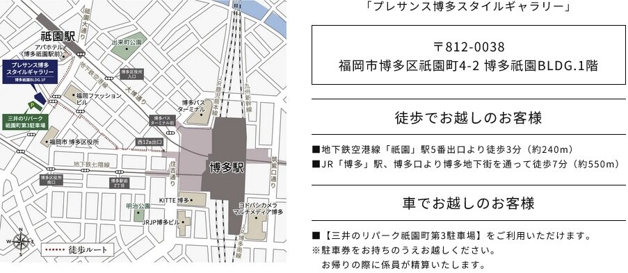 「プレサンス博多スタイルギャラリー」ご案内図