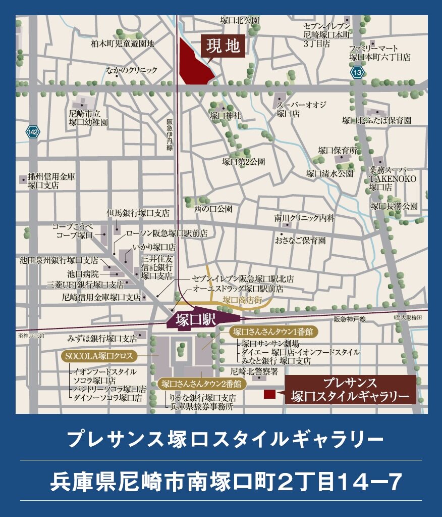 プレサンス塚口スタイルギャラリー