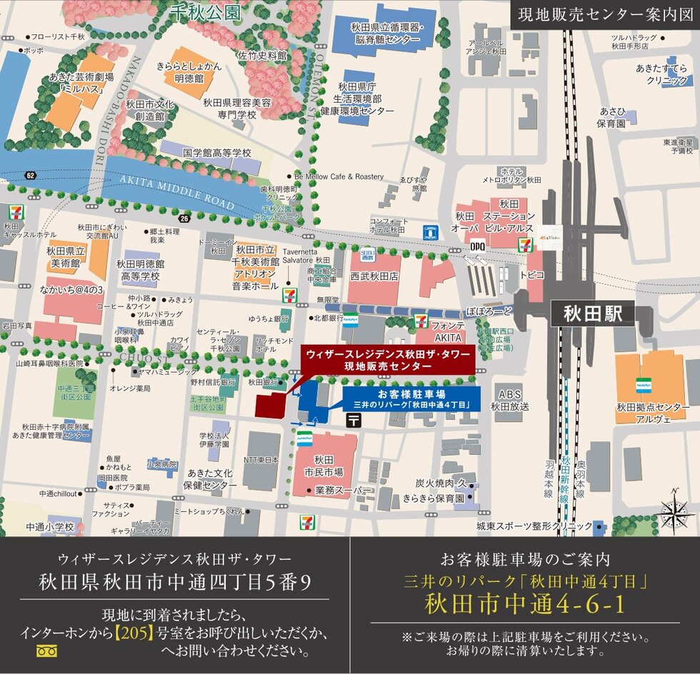 ウィザースレジデンス秋田ザ・タワー