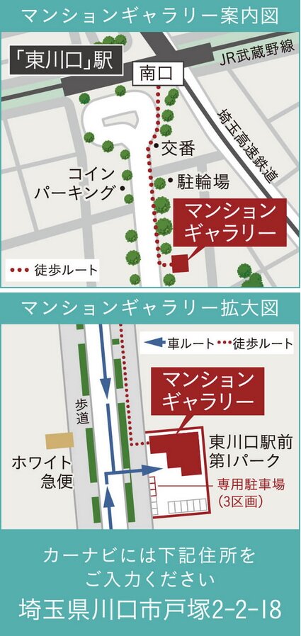 レーベン東川口 FULISTIA・レーベン東川口 BRITIA