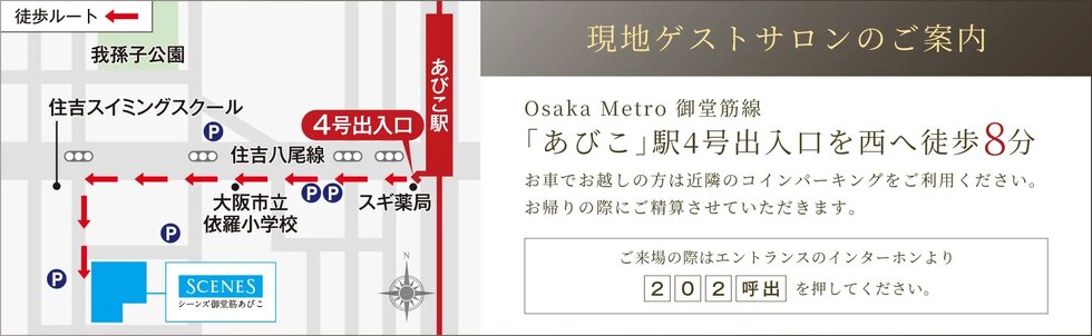 シーンズ御堂筋あびこ