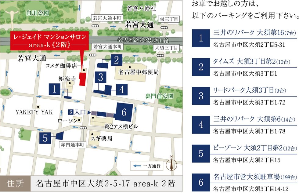 マンションサロン案内図