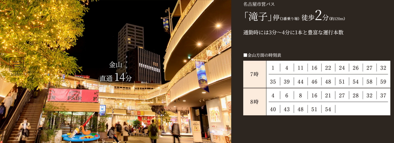 市バス滝子停へ徒歩2分、金山へ直通14分