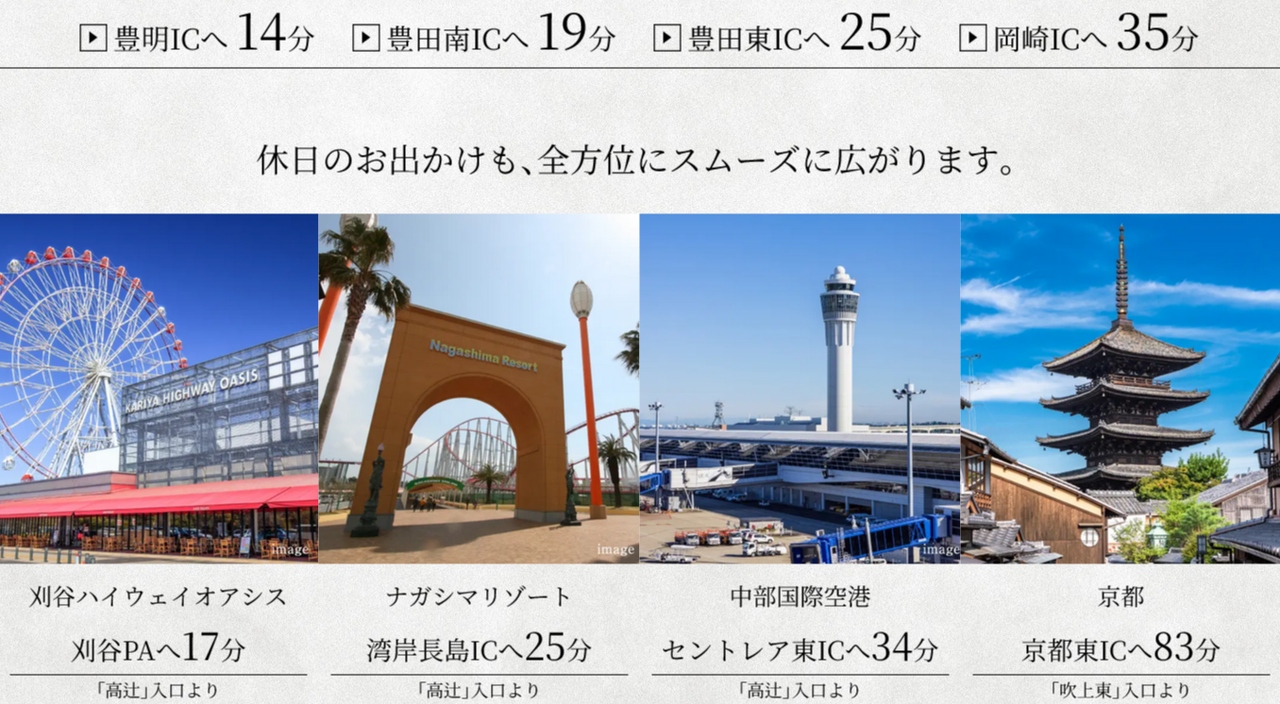 高速網を使って三河方面への通勤も快適。