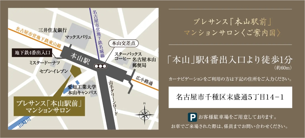 マンションサロン案内図