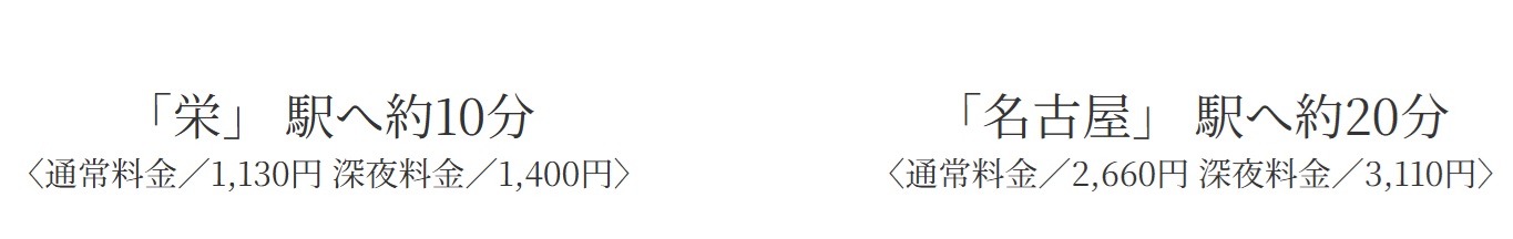 気軽に使えるタクシーを選択肢に。