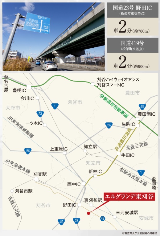 中京大都市圏の主要幹線道路や高速道路にもアクセスしやすい国道23号&国道419号に至近。