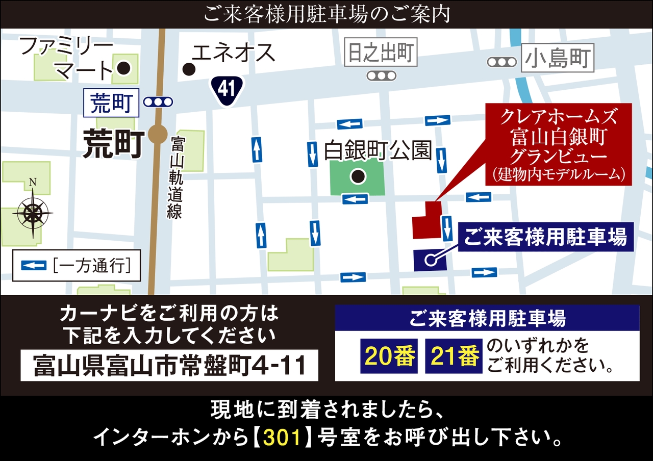 ご来客様用駐車場のご案内