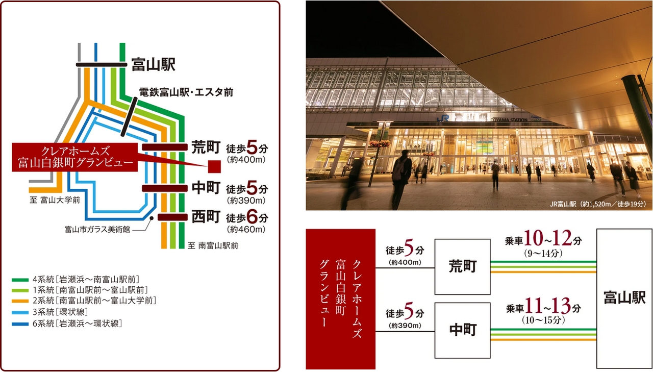 2つの停留場を最寄駅に。
「富山」駅から北陸新幹線で金沢、東京へも快適アクセス。